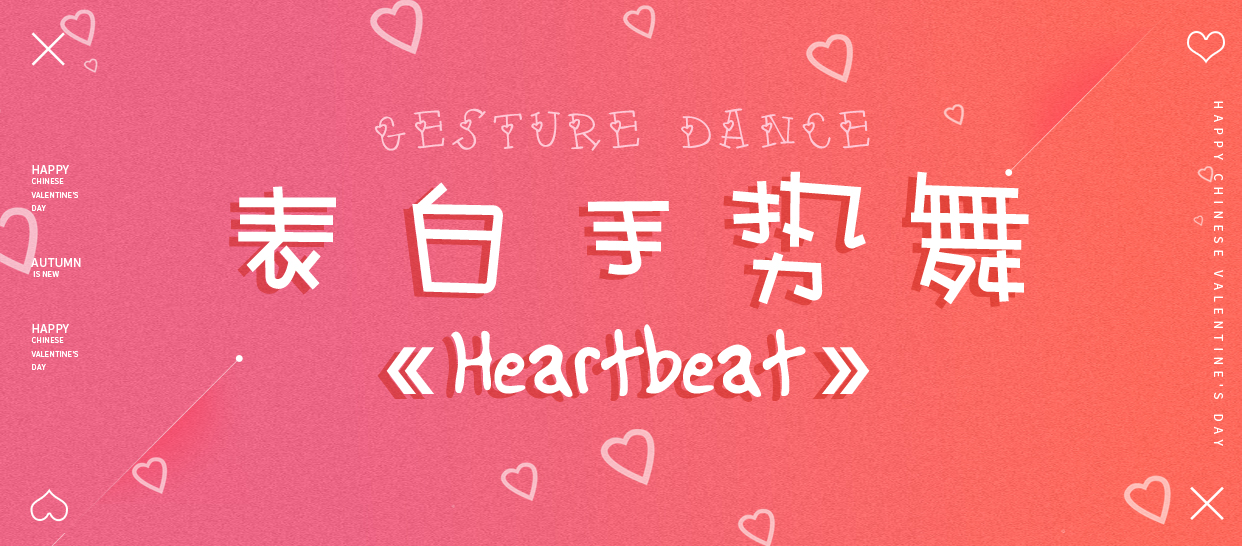 抖音手势舞《Heartbeat》分解教学