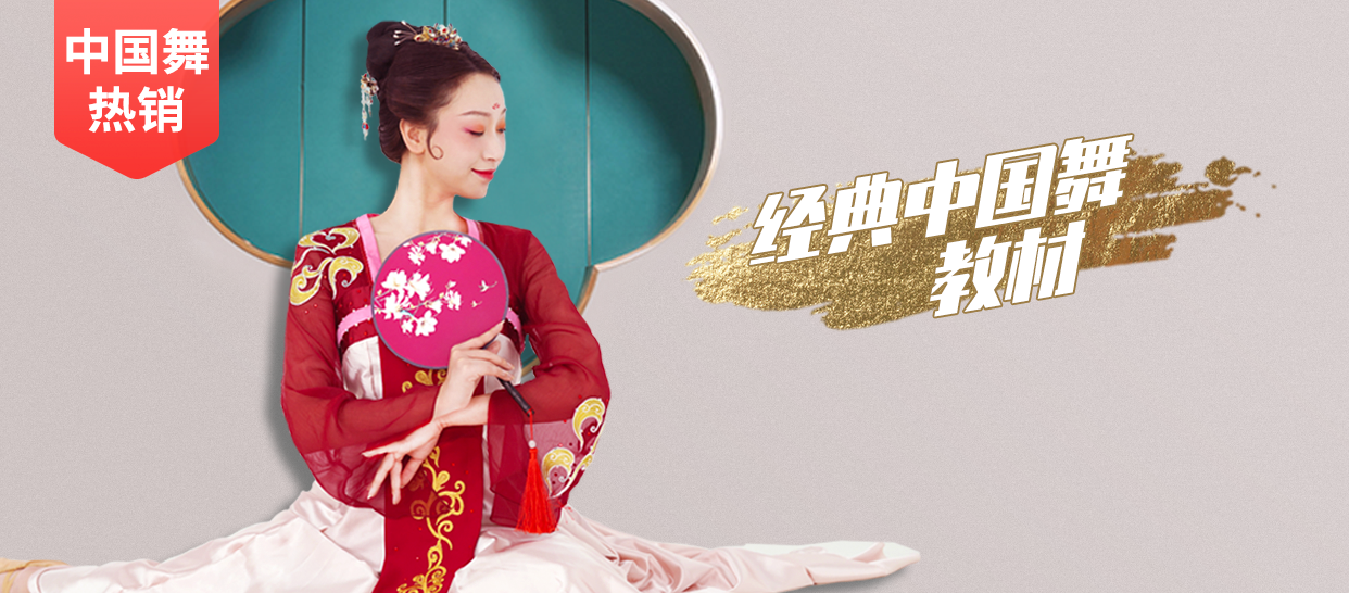 从0开始 · 古典舞基本功训练