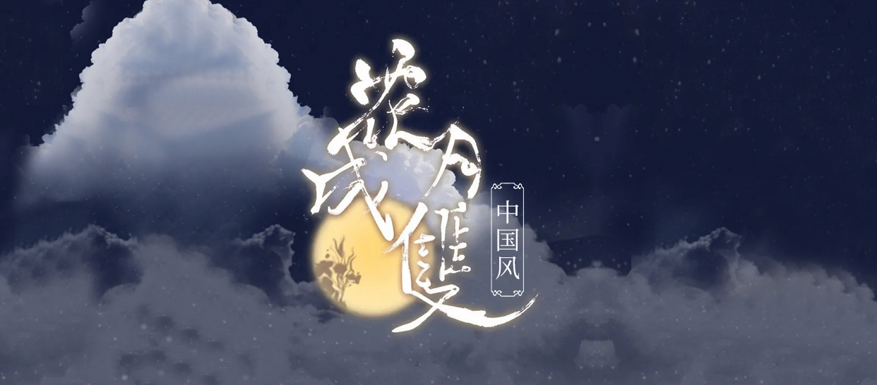 中国风《花月成双》