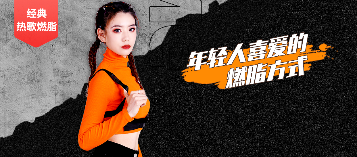 NOVA DANCE燃脂舞  15分钟轻松瘦全身