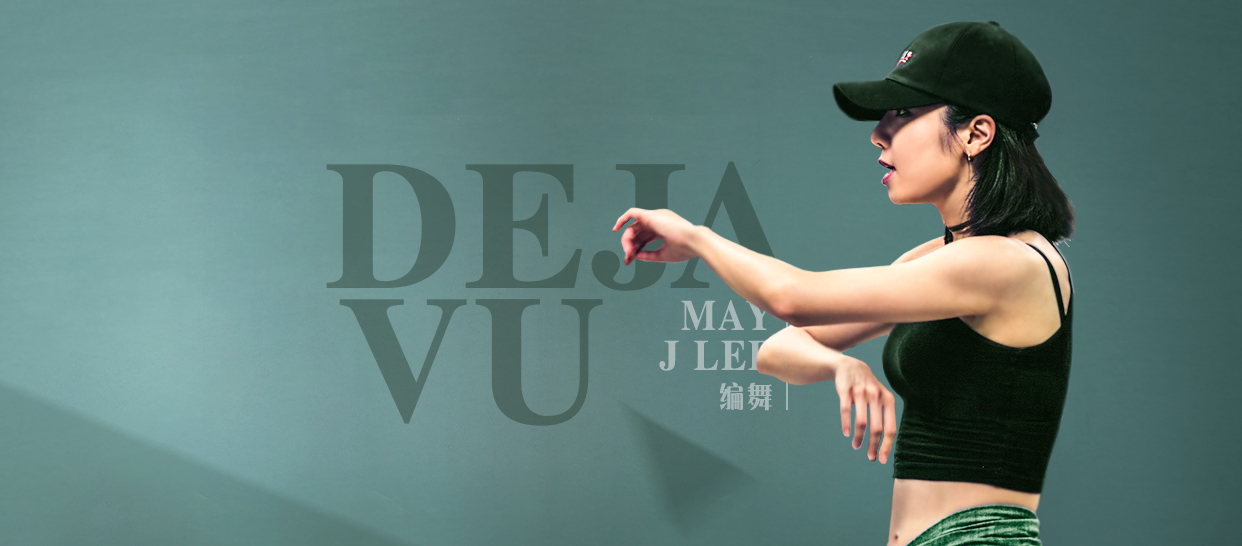 【1M】may j lee编舞《Deja Vu》
