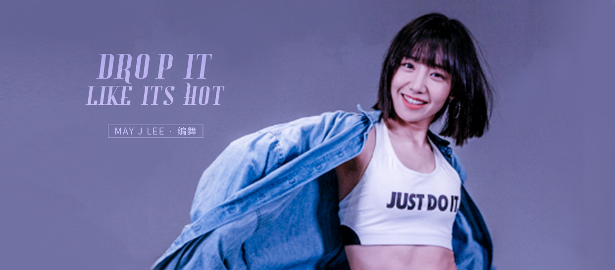 【1M】May J Lee编舞drop it like its hot