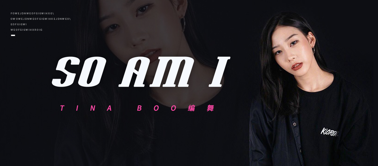 【1M】Tina boo编舞《So Am I》