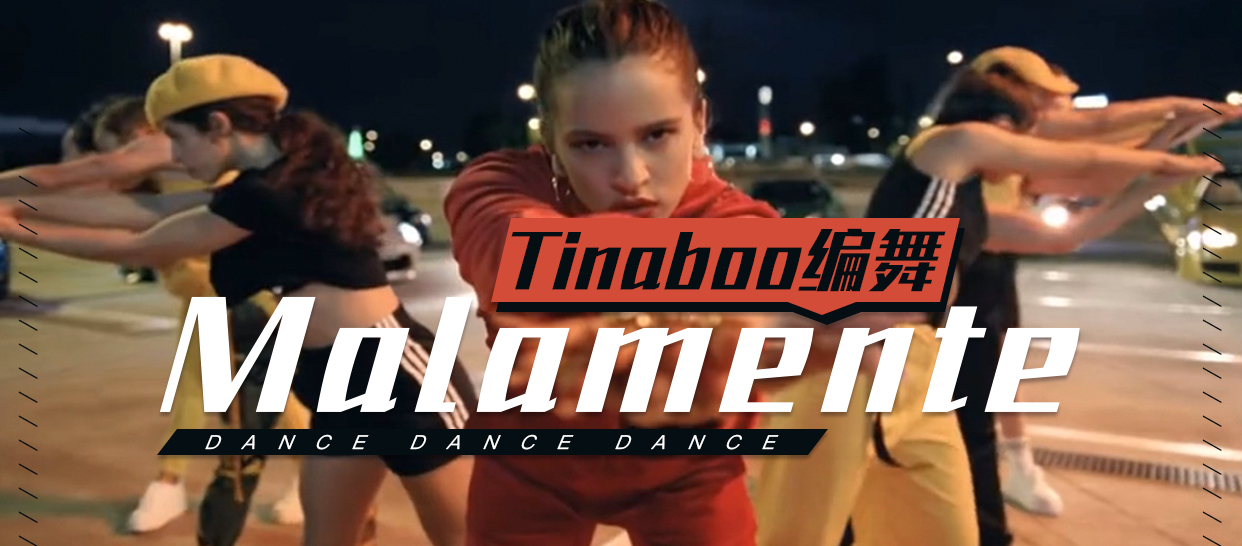 【1M】Tina boo帅气urban《Malamente》