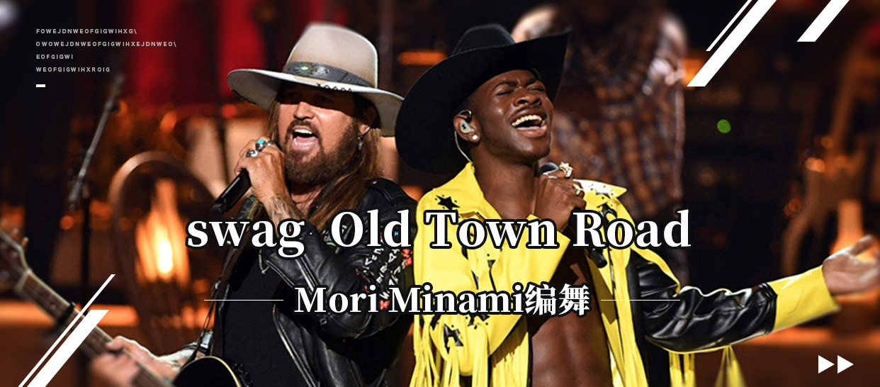 hiphop编舞《Old Town Road》