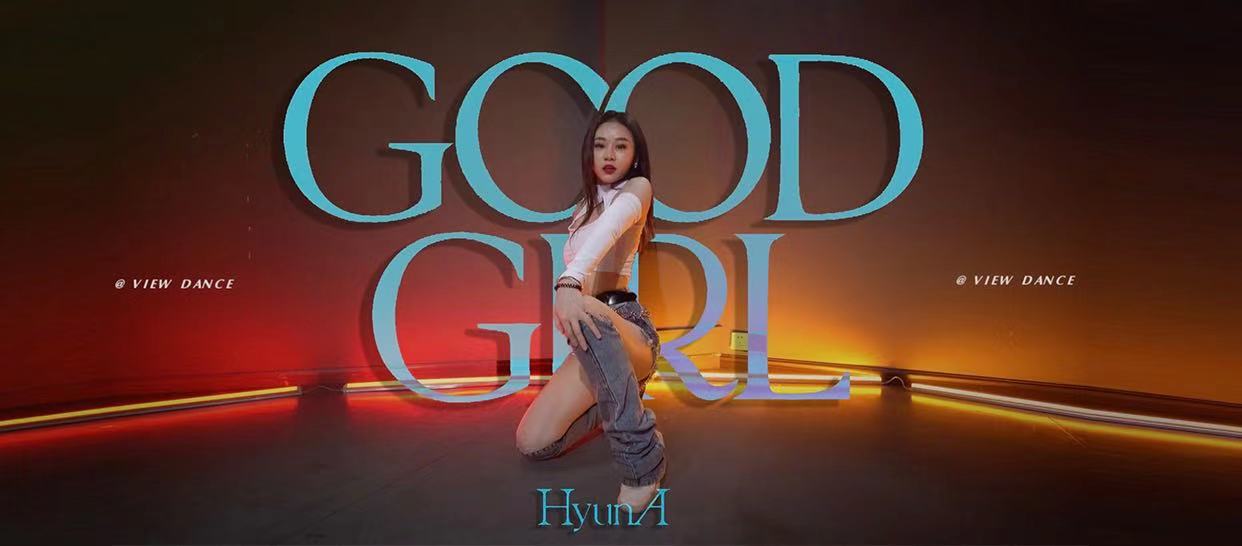 泫雅《Good Girl 》