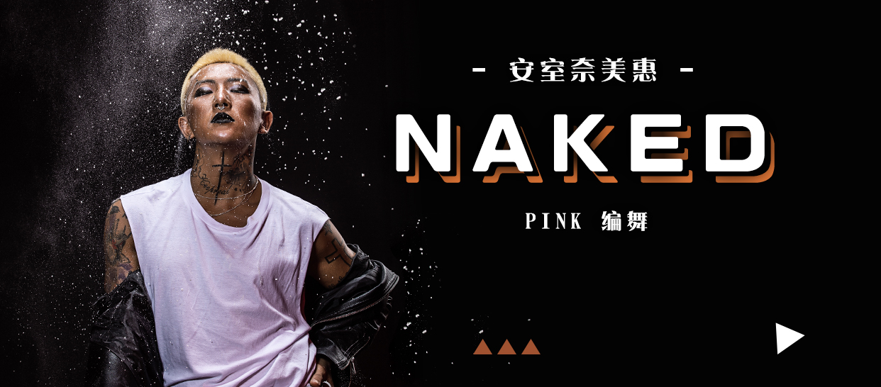 PINK原创《naked》