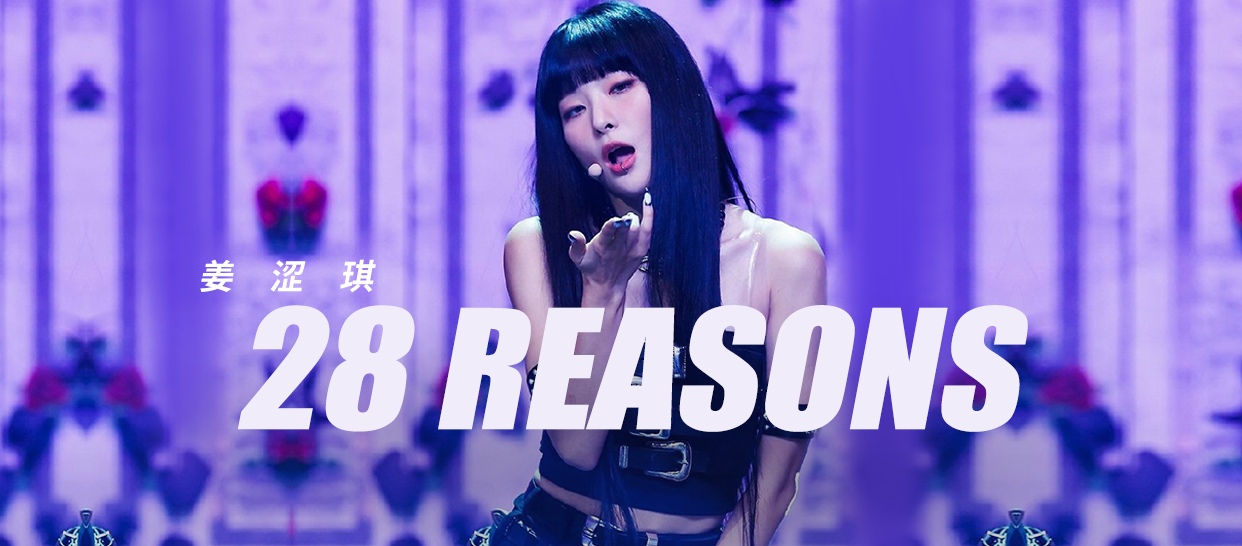 《28 reason》