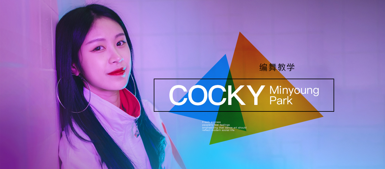 【1M】Minyoung Park编舞《Cocky》