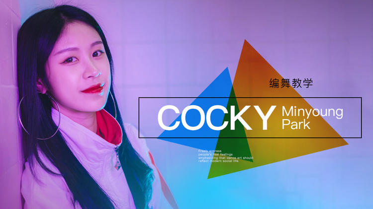【1M】Minyoung Park编舞《Cocky》