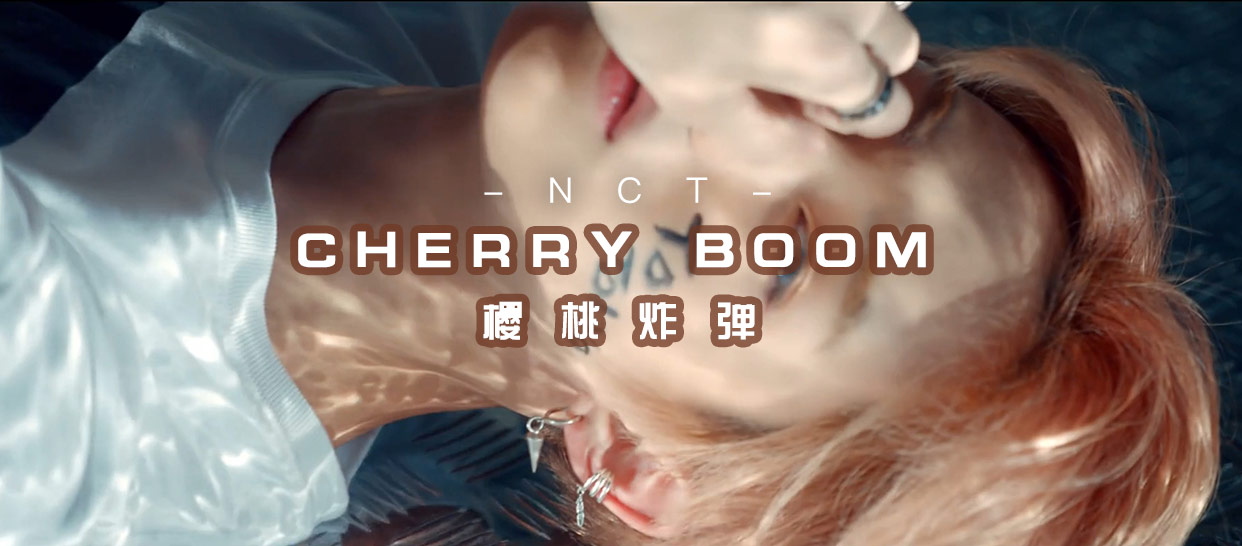 NCT127《Cherry Bomb》