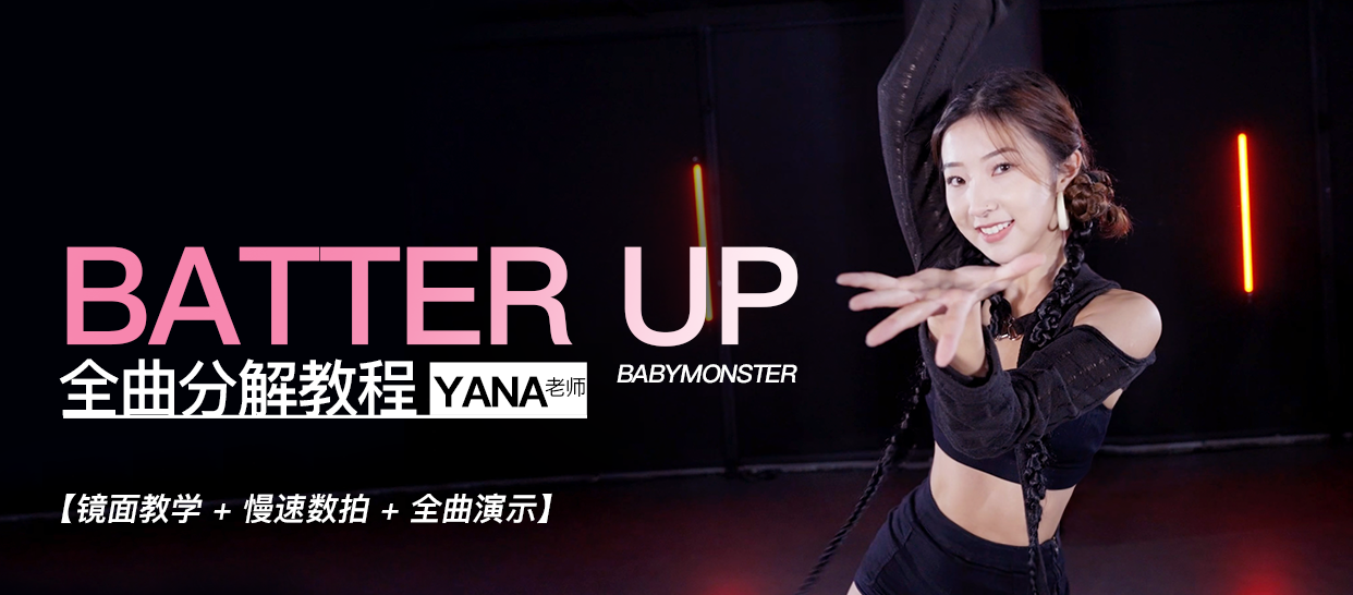 BABYMONSTER《BATTER UP》