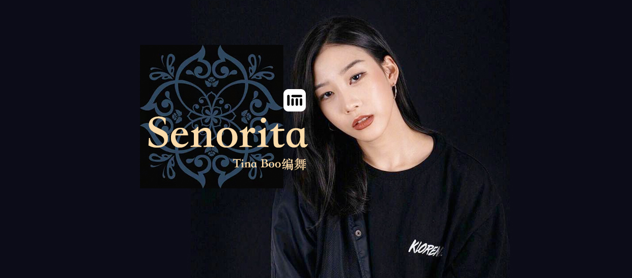 1M编舞《Senorita》