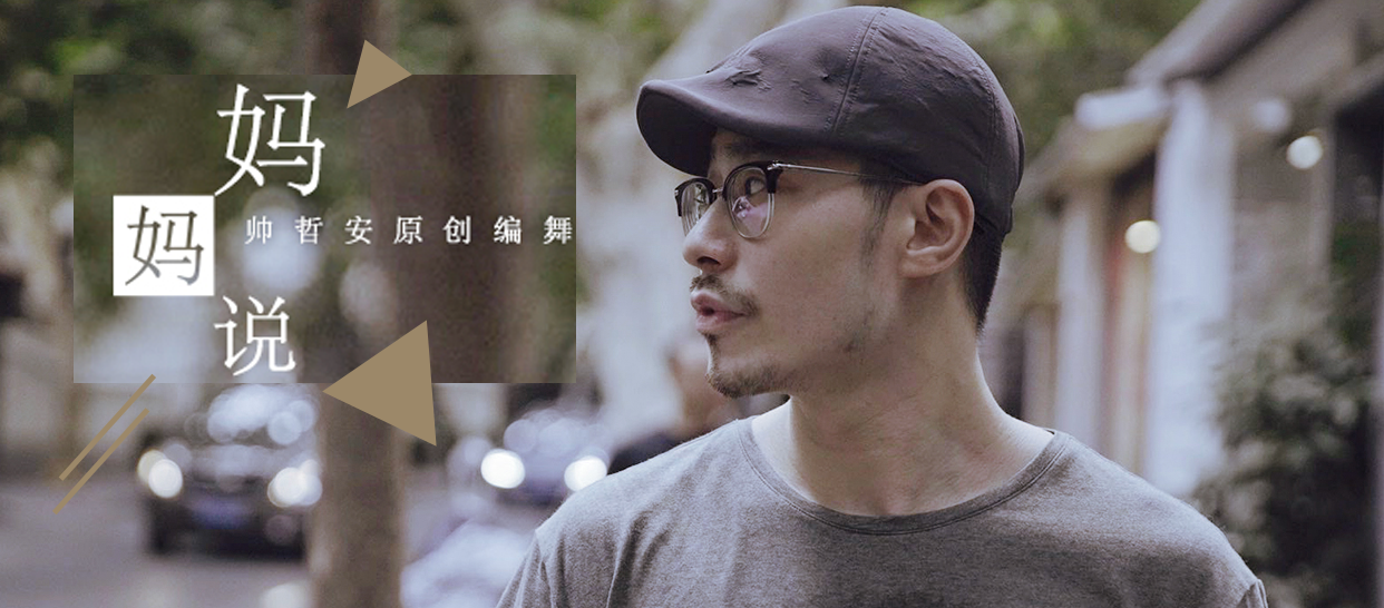 帅气Poppin《妈妈说》作品班