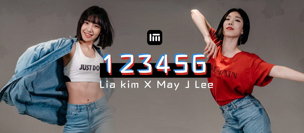 【1M】Lia x May J合作编舞《123456》