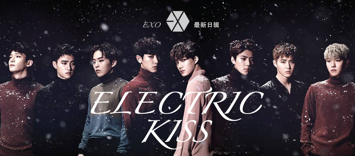 EXO《Electric Kiss》