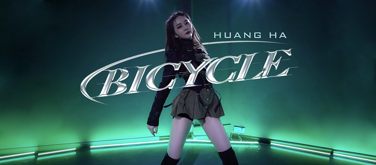 金请夏《Bicycle》
