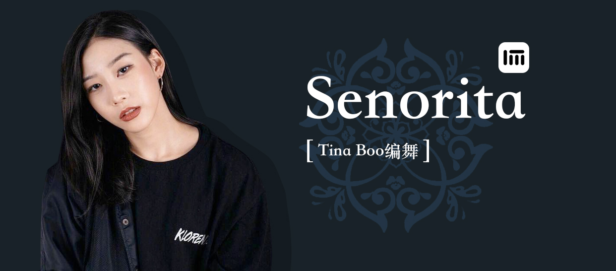 【1M】Tina boo编舞《senorita》