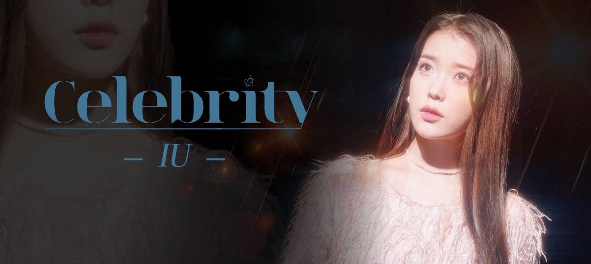 IU《Celebrity》副歌