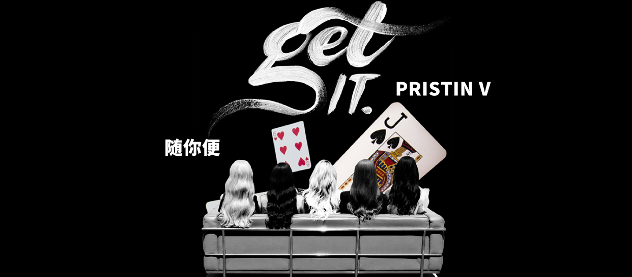 Pristin V《get it》