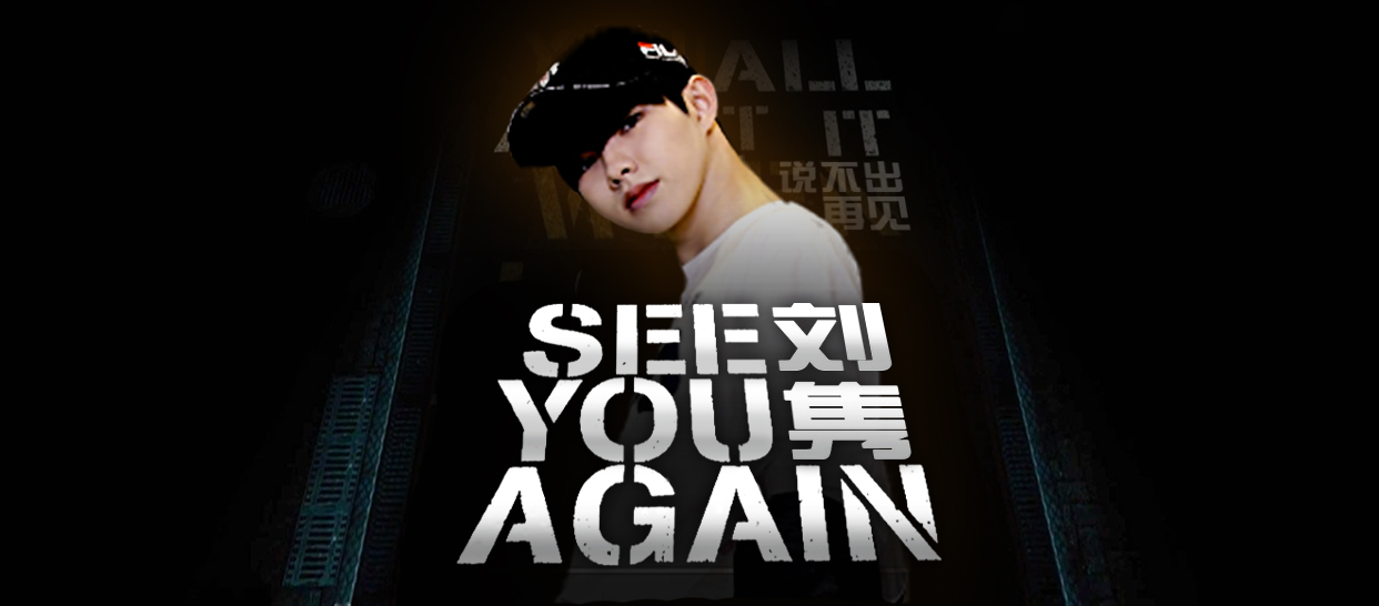 【1M】刘隽 编舞 《See you again》