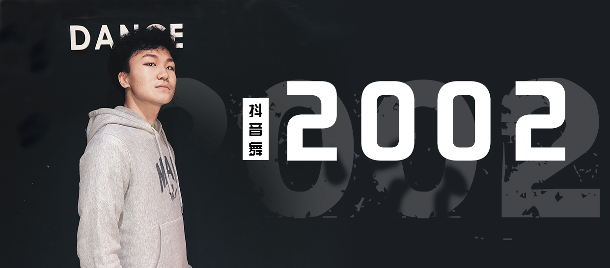 零基础入门课《2002》