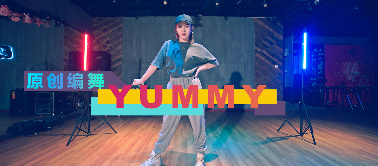 原创编舞《Yummy》