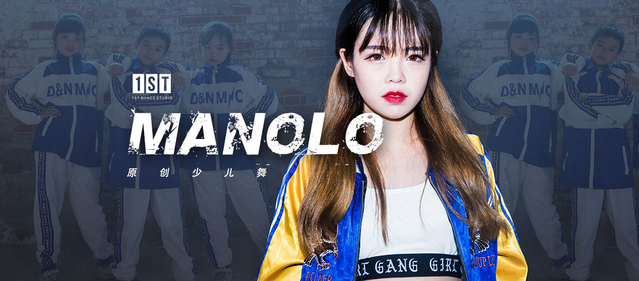 少儿舞编舞《manolo》