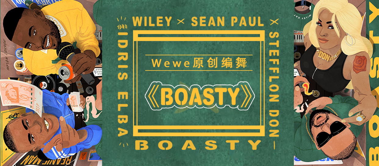 Dancehall编舞《Boasty》作品班